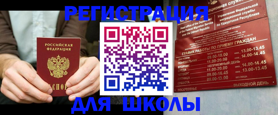 прописка 2025 в Краснозаводске