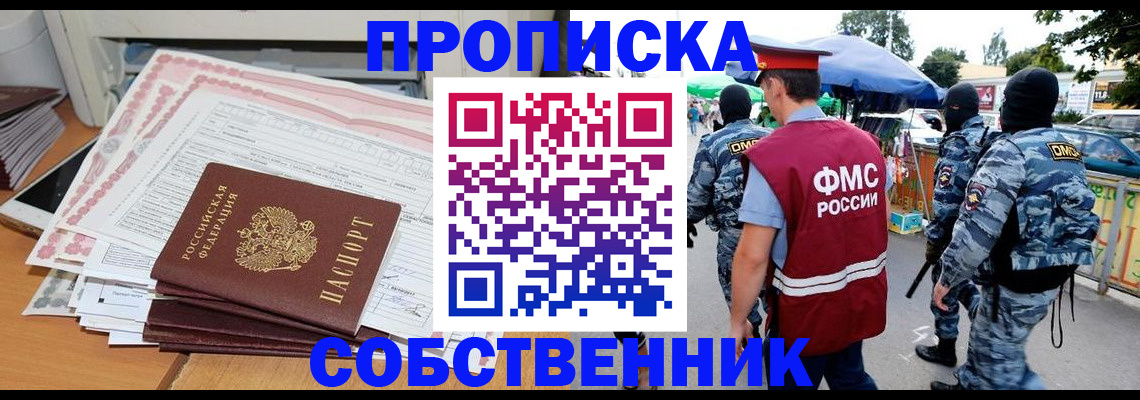 пропишу в квартире в Краснозаводске