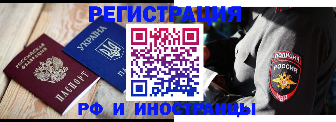 прописка для работы в Краснозаводске