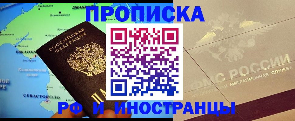 прописка в квартире в Краснозаводске